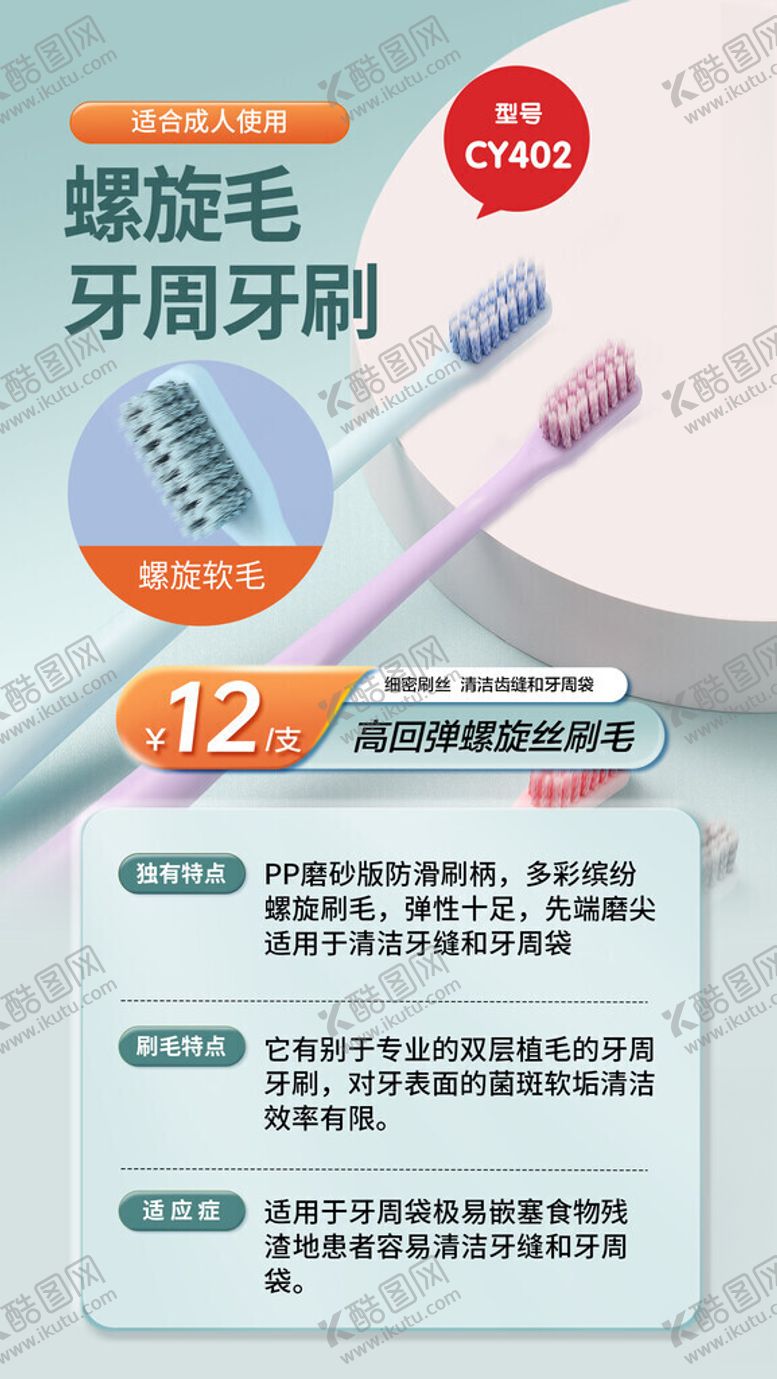 编号：93996811171723399243【酷图网】源文件下载-牙刷海报