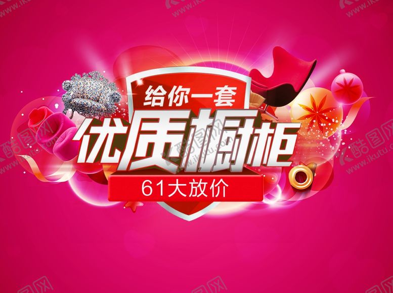 编号：34855510082137198264【酷图网】源文件下载-六一儿童节