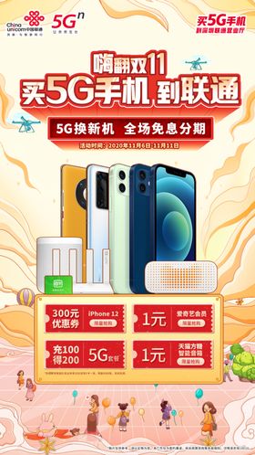 联通5G海报单页展架画
