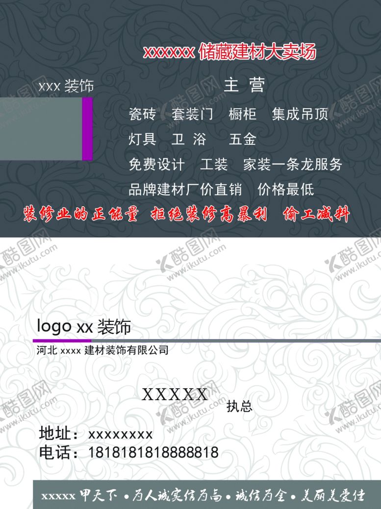 编号：51407310041926403152【酷图网】源文件下载-装饰装修公司名片