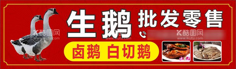 编号：99347812250550134999【酷图网】源文件下载-鹅肉 白切额 卤鹅 海报