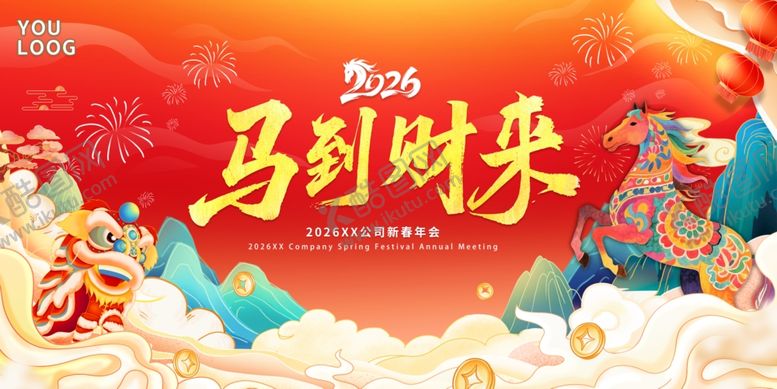 编号：26105504030916152592【酷图网】源文件下载-马年背景2026新年