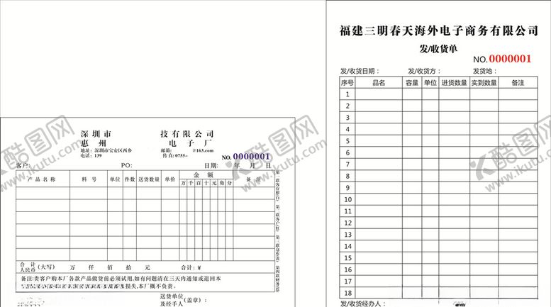 编号：92318206241915269868【酷图网】源文件下载-送货单