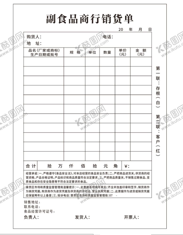 编号：10497211011445257314【酷图网】源文件下载-销售单