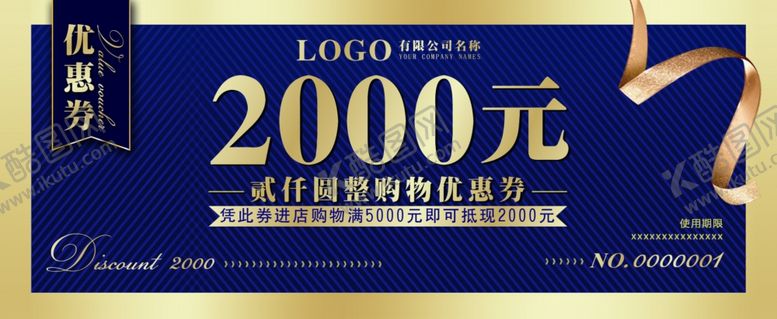 编号：81174007071324254576【酷图网】源文件下载-优惠券代金券现金券邀请函体验券