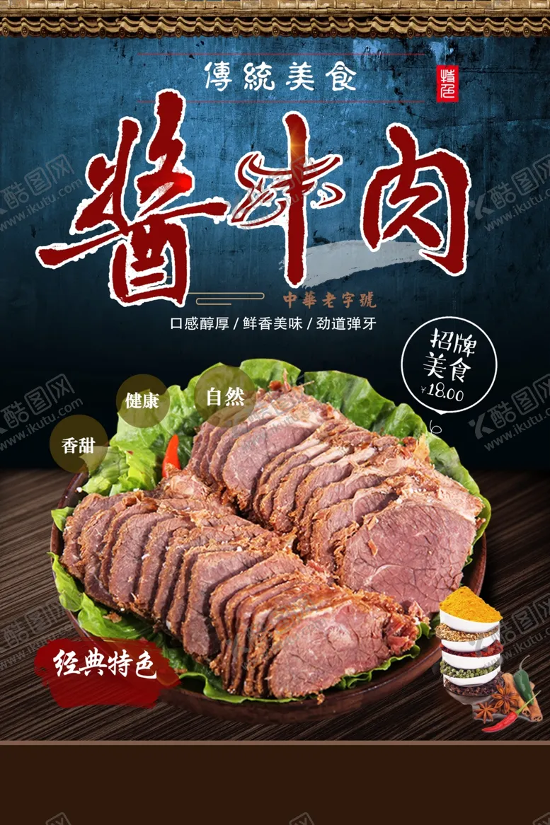 编号：76335701210238125621【酷图网】源文件下载-酱牛肉