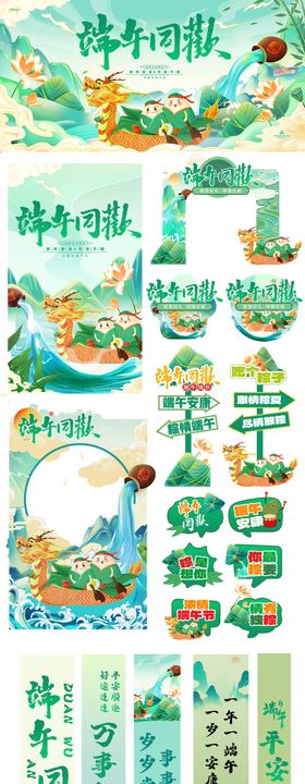 端午活动物料