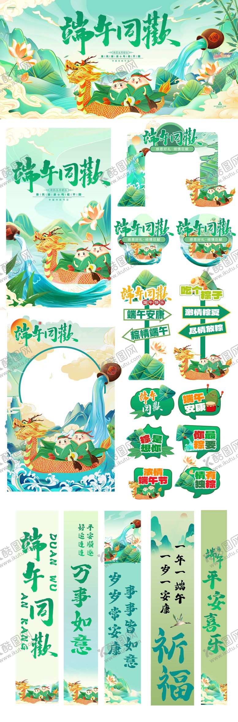 编号：34686806151151192208【酷图网】源文件下载-端午同欢活动物料