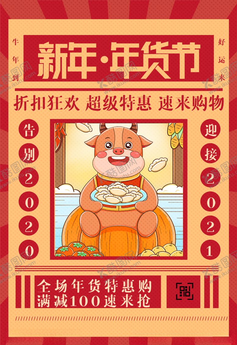 编号：98115705121936422554【酷图网】源文件下载-春节