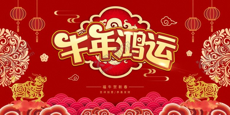 编号：45322205070344483260【酷图网】源文件下载-牛年