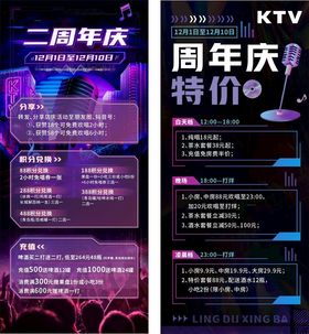 KTV二周年庆特价活动