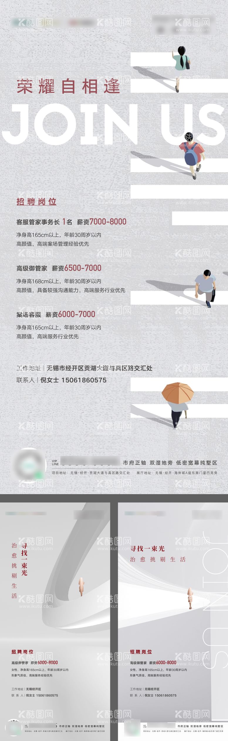 编号：37341011171230019008【酷图网】源文件下载-地产招聘系列海报