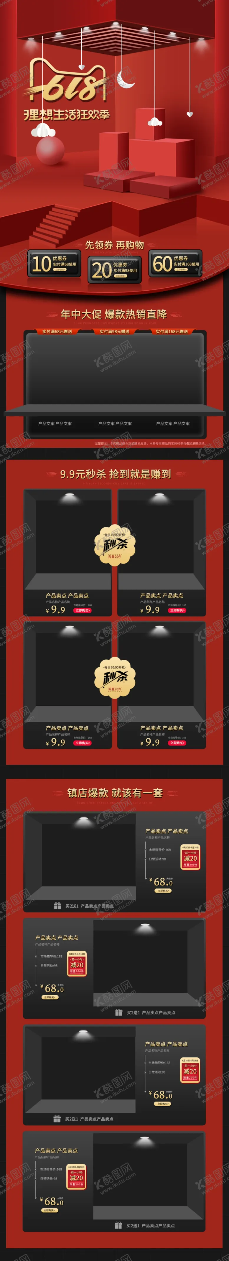 编号：41685906282216057767【酷图网】源文件下载-618促销详情页
