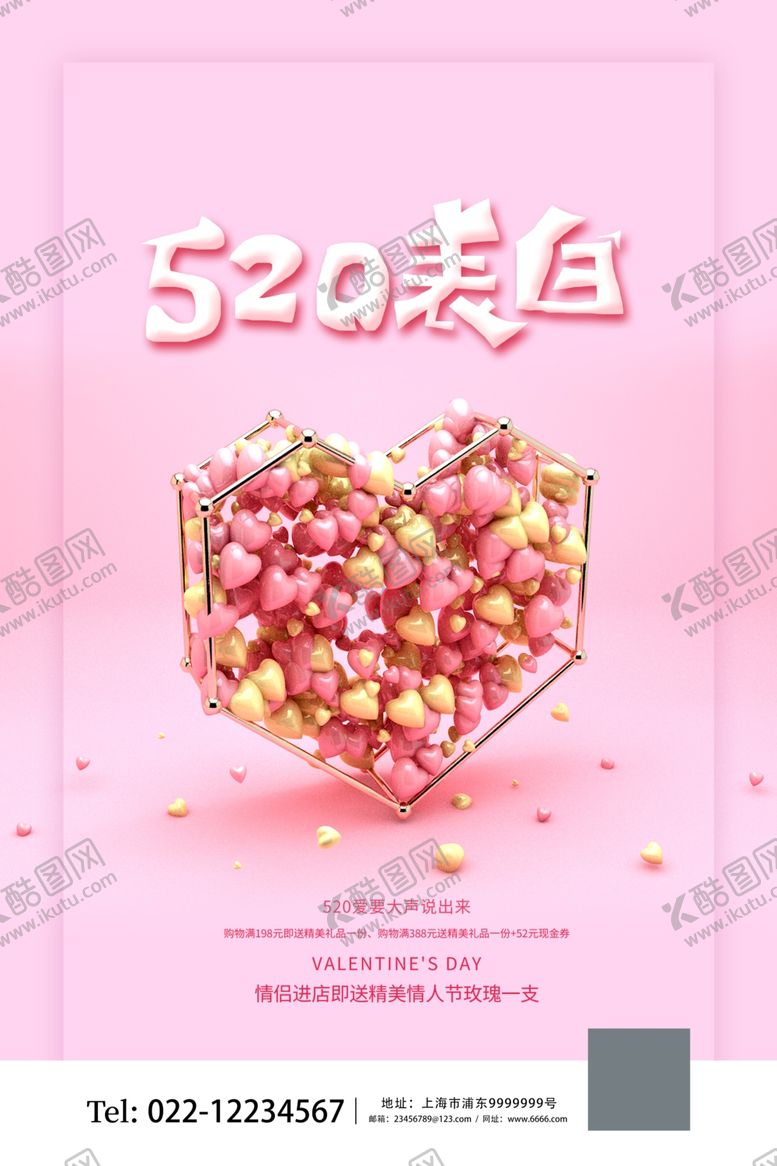 编号：53120710190534221245【酷图网】源文件下载-520海报表白520
