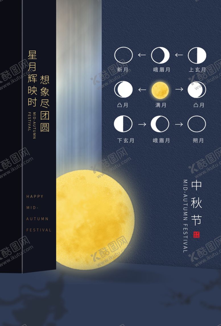 编号：39352909270946264519【酷图网】源文件下载-中秋传统节日活动宣传海报