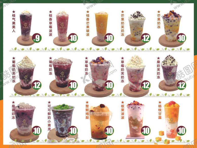 编号：61625612061726147083【酷图网】源文件下载-奶茶果茶价格表