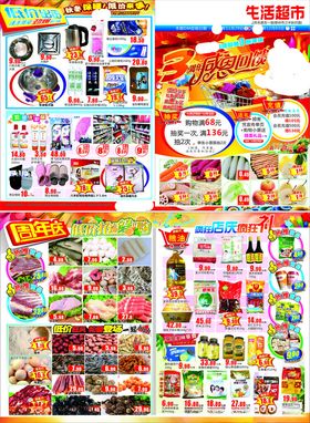 超市三周年庆宣传单DM