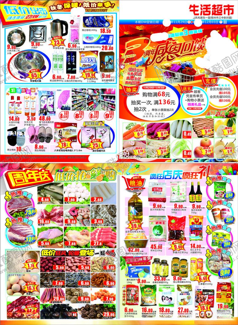 编号：19979304040436412607【酷图网】源文件下载-超市三周年庆宣传单DM