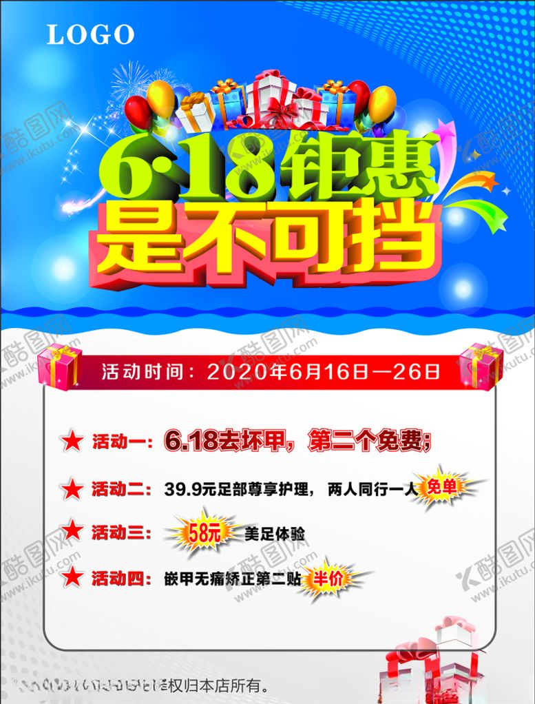 编号：14321306242316391460【酷图网】源文件下载-活动宣传单