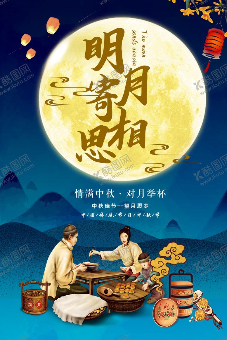 编号：23974409270433088763【酷图网】源文件下载-明月寄相思