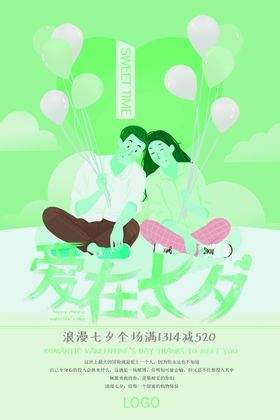 情人节海报漫画结婚婚礼背景促销
