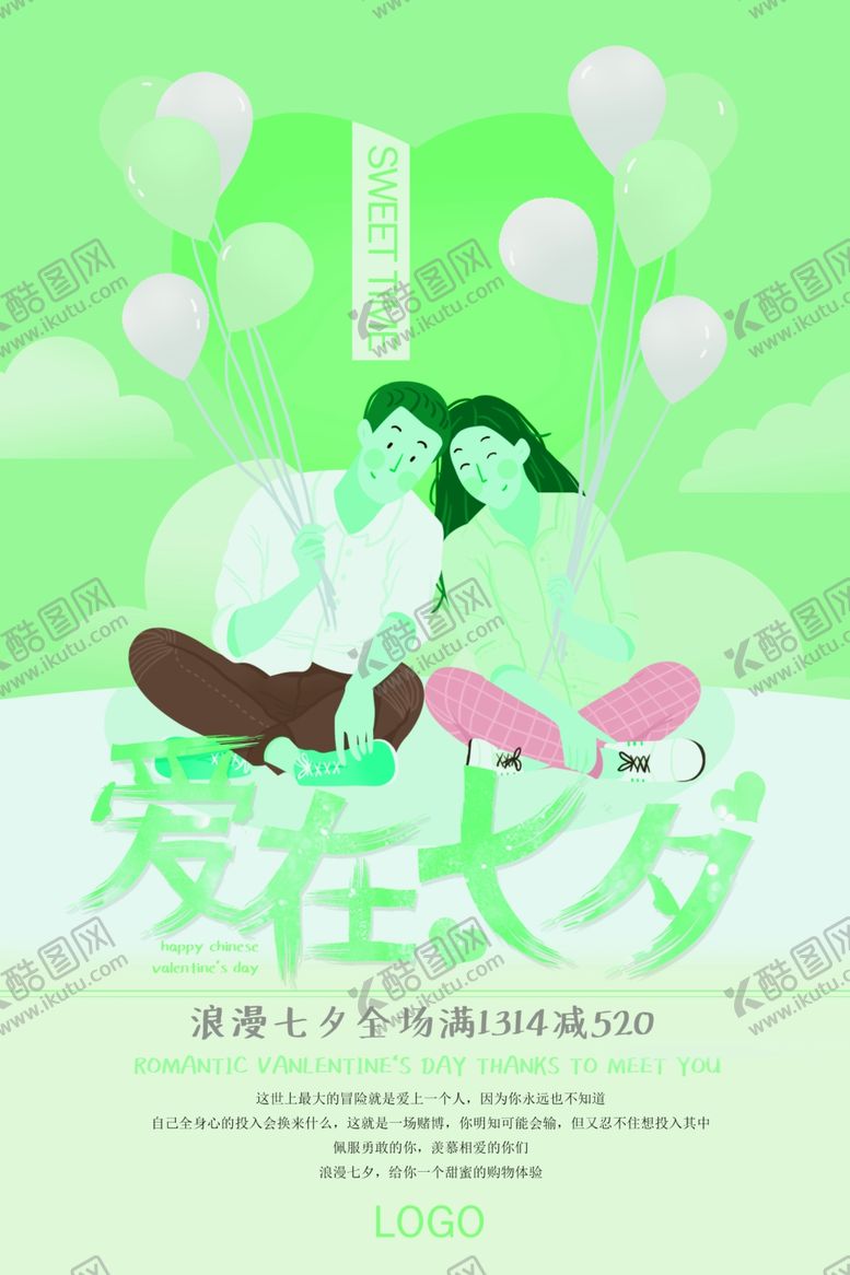 编号：18953005111818522802【酷图网】源文件下载-情人节海报