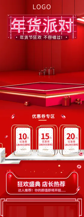 新年淘宝页面