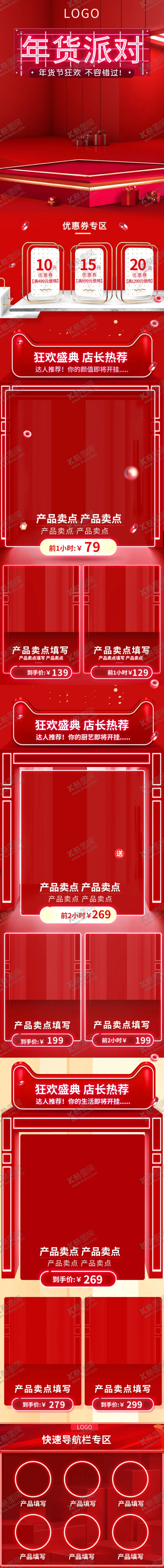 编号：45863707080949407009【酷图网】源文件下载-新年淘宝页面