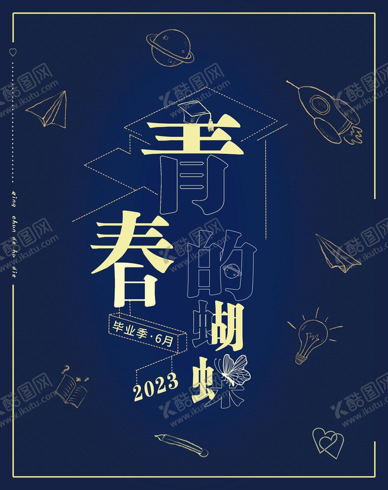 编号：16859510262334343489【酷图网】源文件下载-青春的蝴蝶