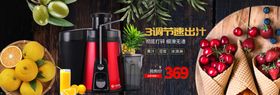 美味智能榨汁机banner