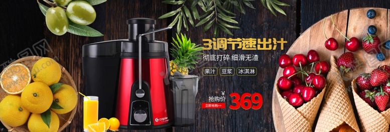 编号：74013210080013116221【酷图网】源文件下载-智能榨汁机商海报banner图