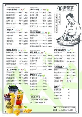 饮品价目表 饮品点菜单