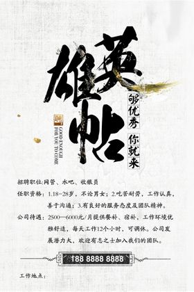 网吧招聘海报