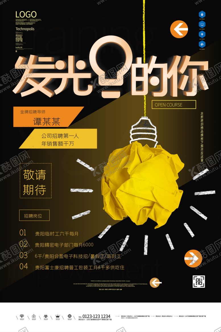 编号：22785009291615072634【酷图网】源文件下载-招聘