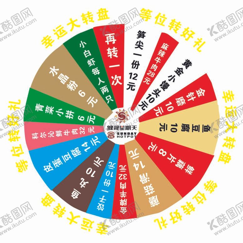 编号：36123712040717552826【酷图网】源文件下载-转盘