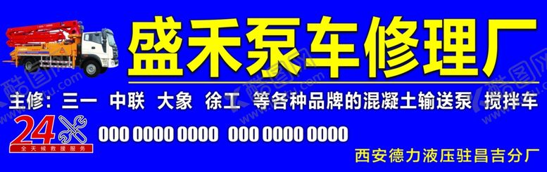 编号：66319210110607152246【酷图网】源文件下载-修理厂门头