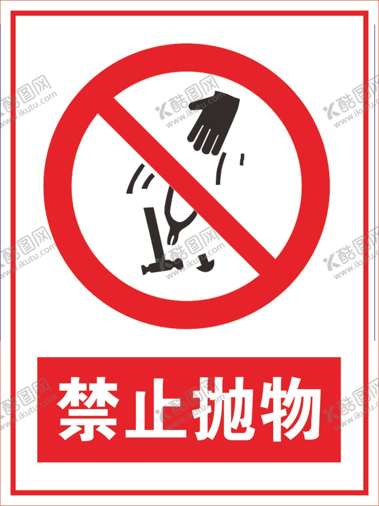 编号：85308107082309416864【酷图网】源文件下载-禁止抛物