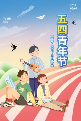 五四青年节54展板中国文艺晚会