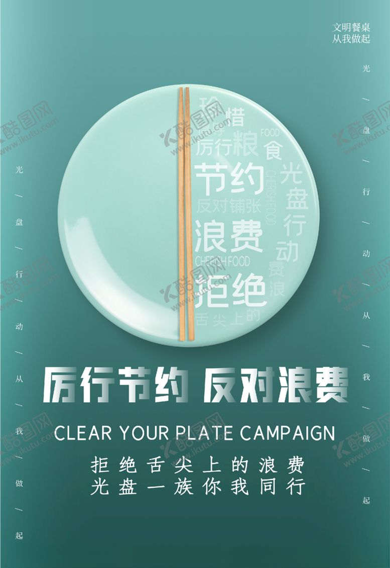 编号：47429604301026195235【酷图网】源文件下载-光盘行动
