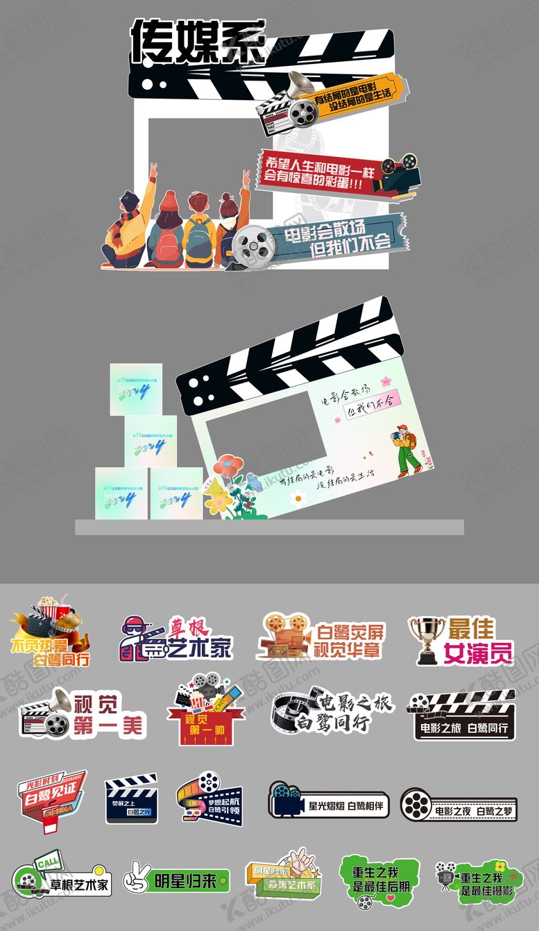 编号：31847512011554059866【酷图网】源文件下载-电影打卡造型堆头美陈