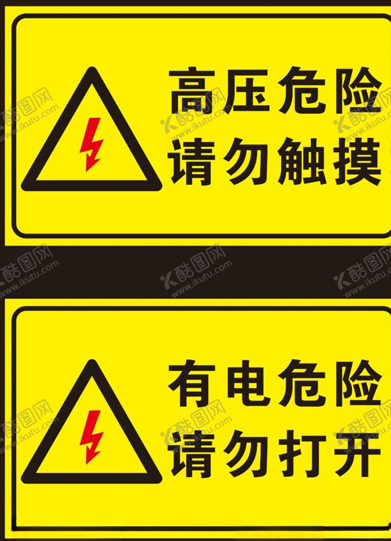 编号：44764404161920056693【酷图网】源文件下载-高压危险请勿触摸