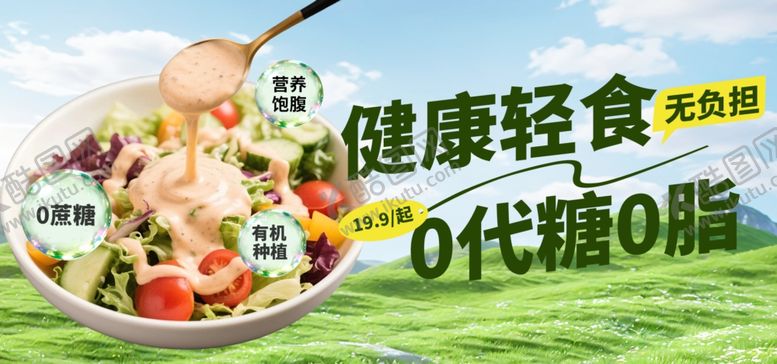 编号：68453804242313028441【酷图网】源文件下载-沙拉