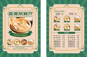 茶餐厅宣传菜单