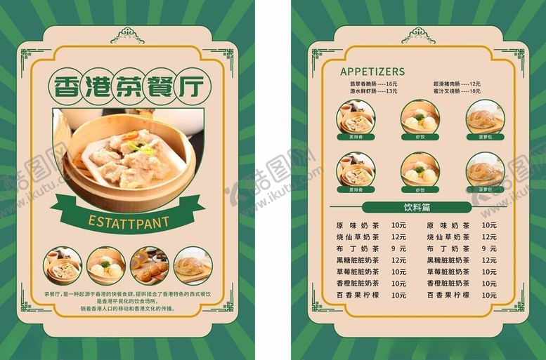 编号：67659310310124184870【酷图网】源文件下载-茶餐厅宣传菜单