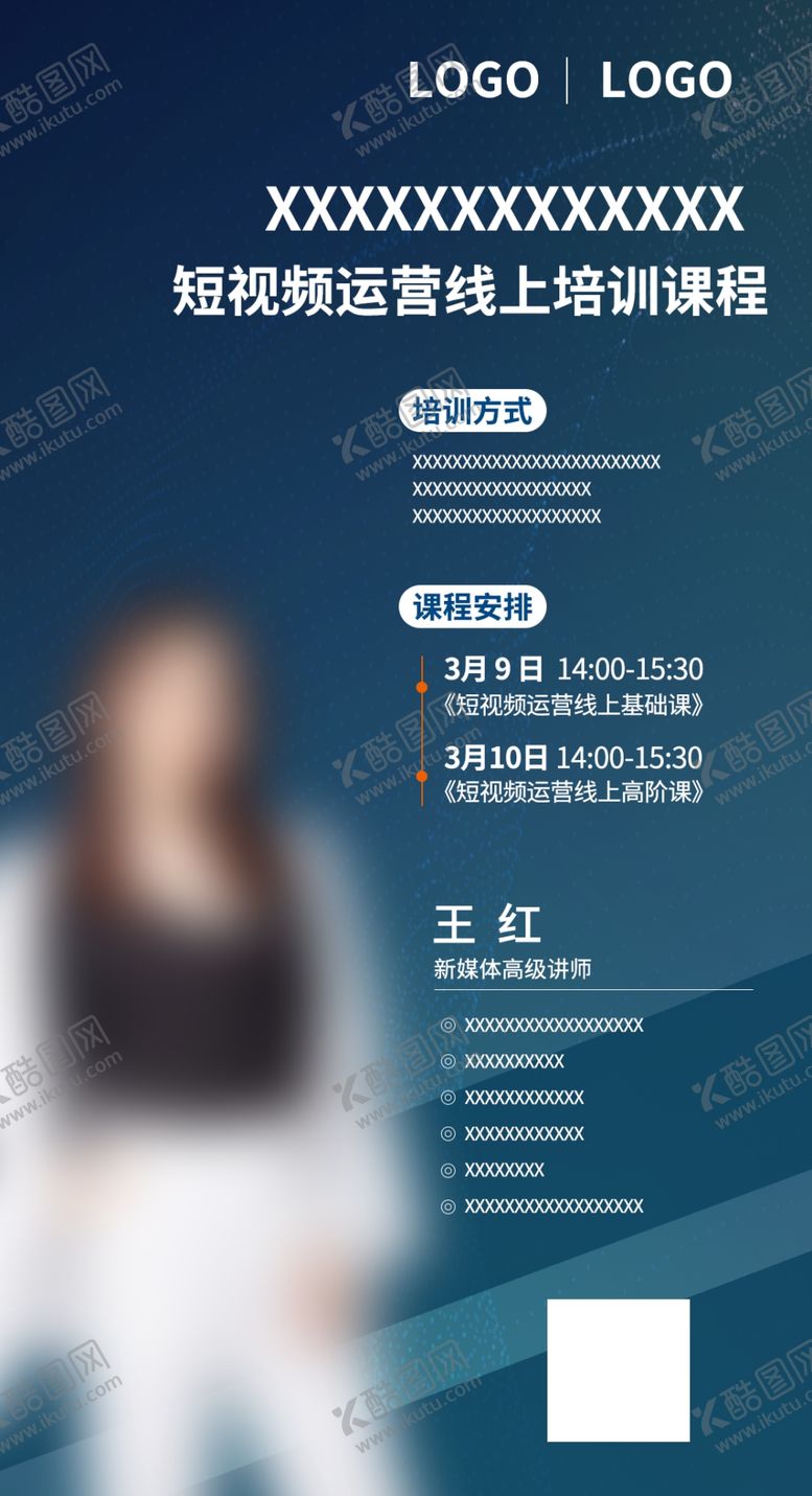 编号：20240412081446403566【酷图网】源文件下载-课程海报