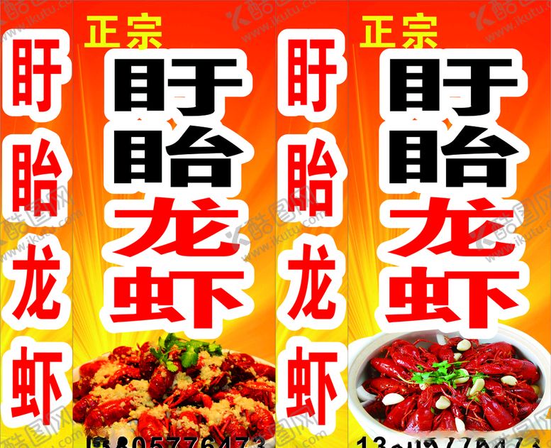 编号：97434610090546445550【酷图网】源文件下载-龙虾
