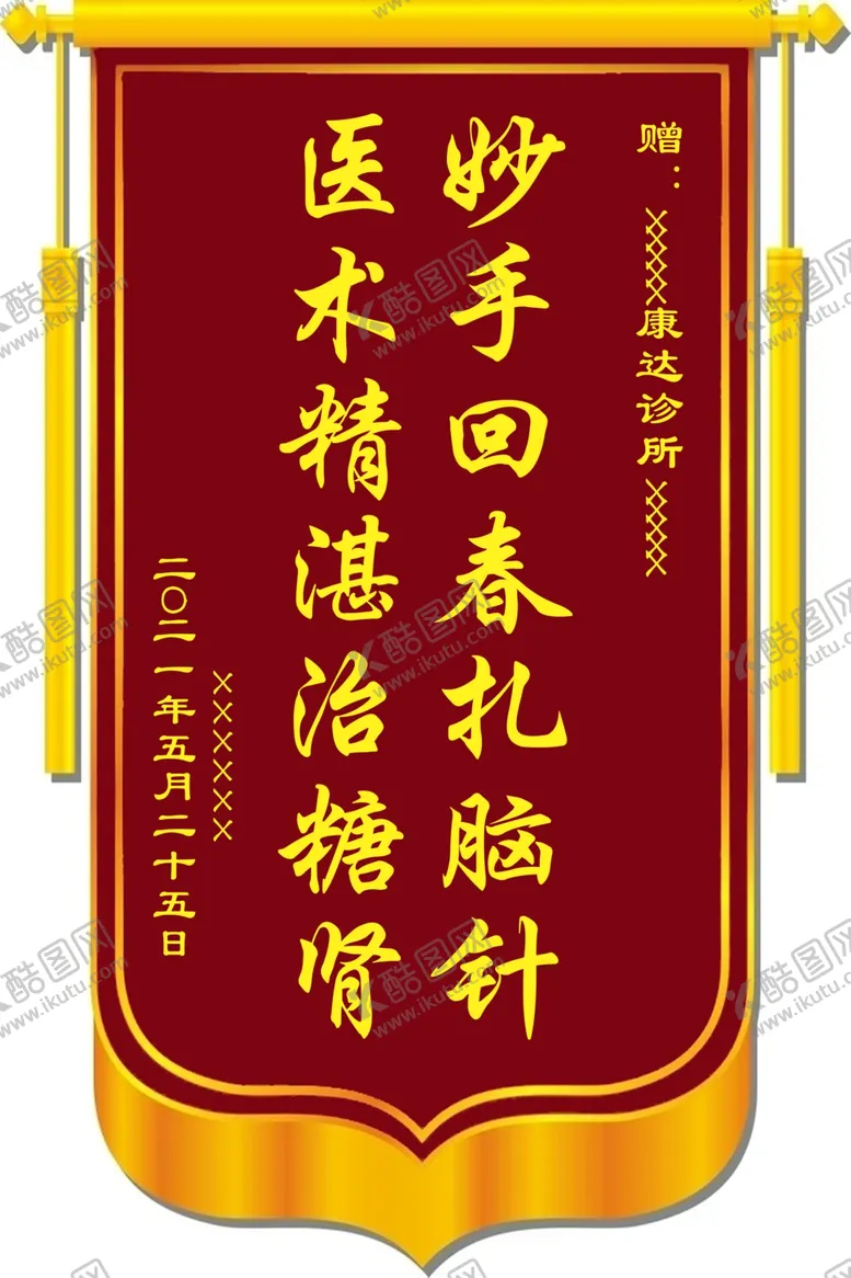 编号：37988402040659347023【酷图网】源文件下载-锦旗