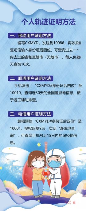 个人轨迹证明方法