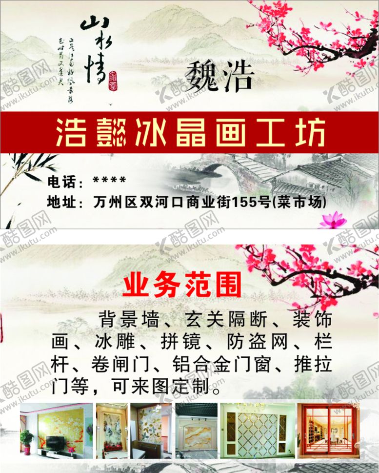编号：12914511062025144847【酷图网】源文件下载-水晶画名片