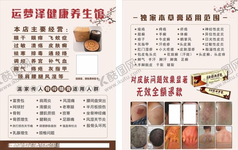 编号：43229109260417578263【酷图网】源文件下载-养身宣传单